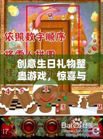 創(chuàng)意生日禮物整蠱游戲，驚喜與惡作劇的完美碰撞