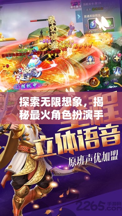 幻境奇緣，探索無限想象，揭秘最火角色扮演手游