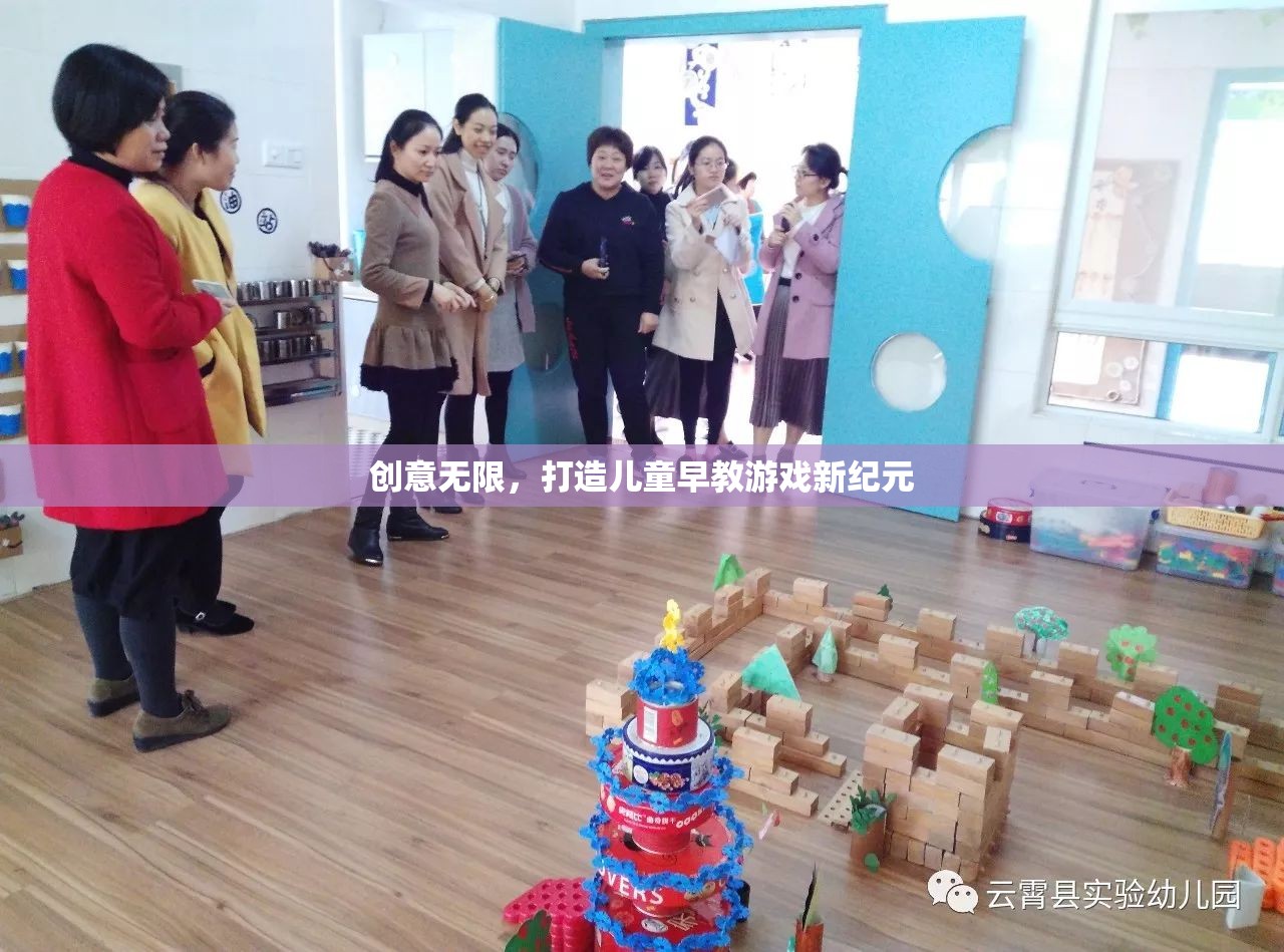 創(chuàng)意引領(lǐng)未來(lái)，打造兒童早教游戲的新紀(jì)元
