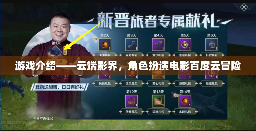 游戲介紹——云端影界，角色扮演電影百度云冒險(xiǎn)