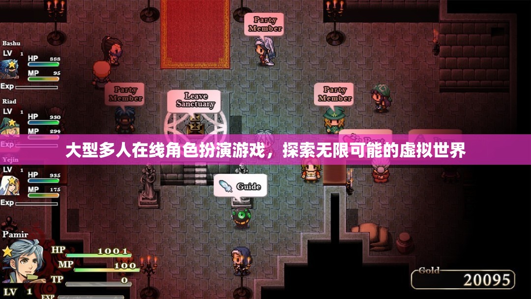 探索無限可能的虛擬世界，大型多人在線角色扮演游戲的魅力
