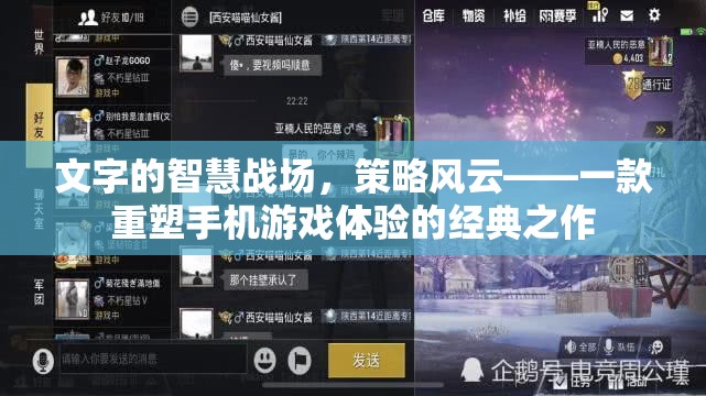 策略風云，重塑手機游戲體驗的經典之作
