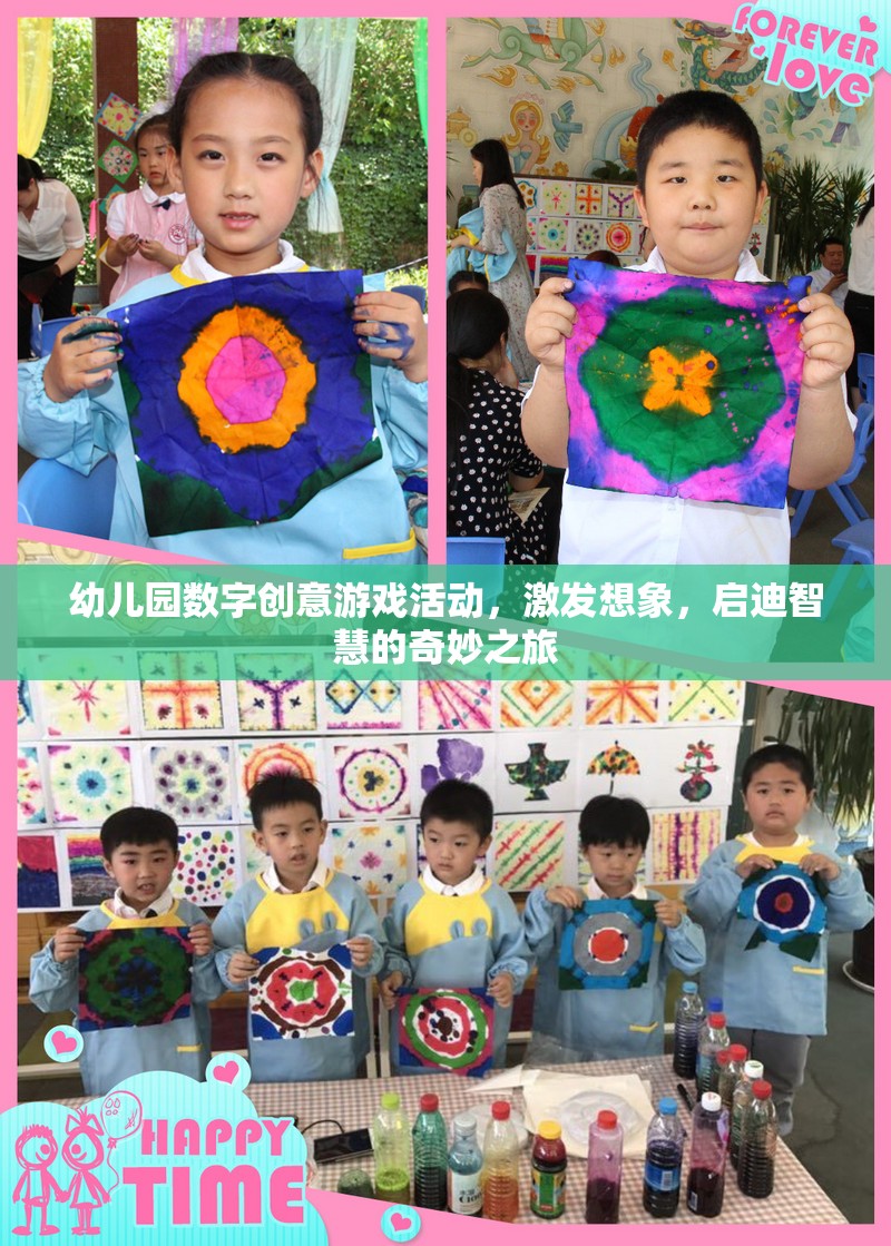 數(shù)字奇趣，幼兒園創(chuàng)意游戲活動，啟迪智慧之旅