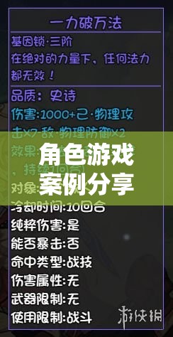 解鎖沉浸式學習新體驗，角色游戲案例分享策略