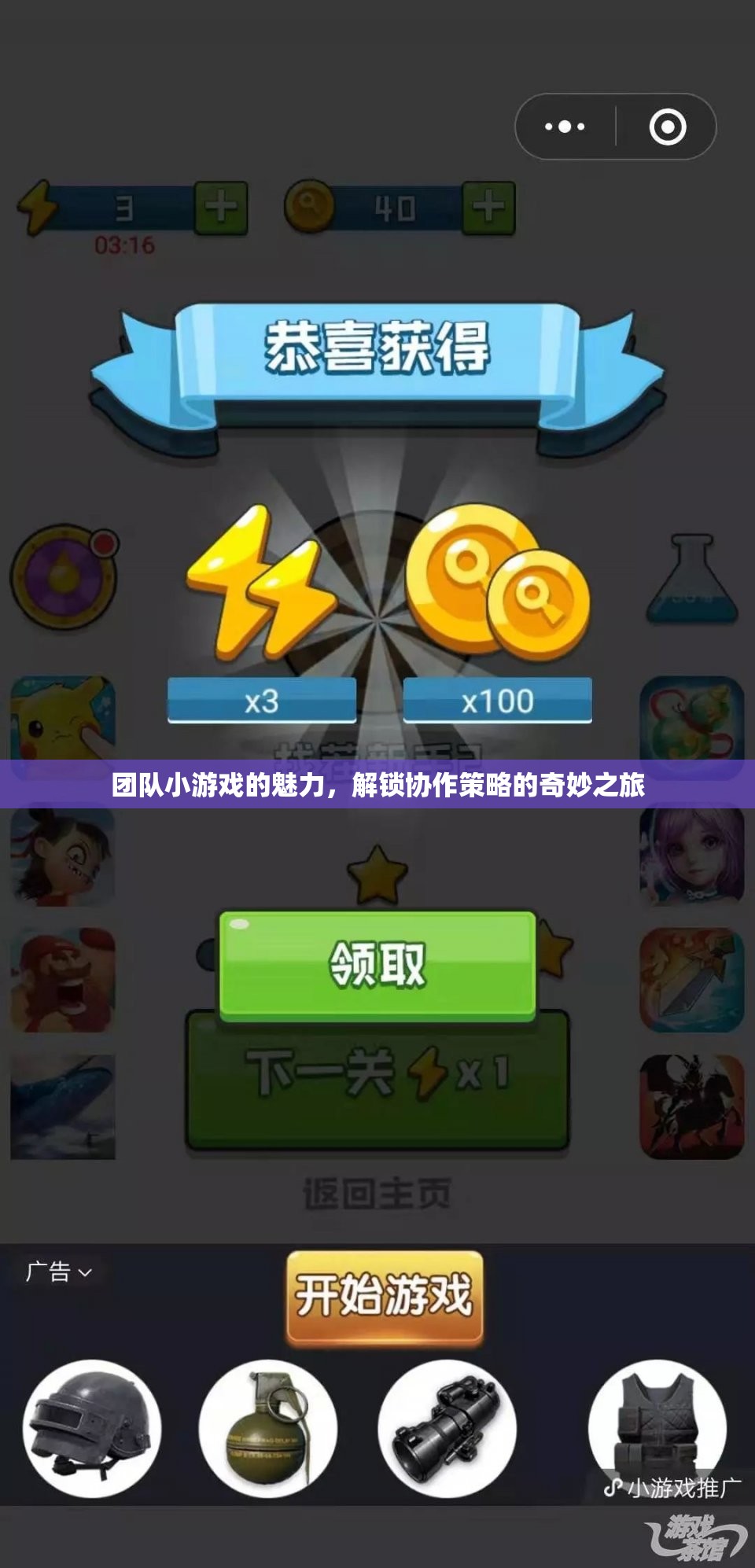團隊小游戲的魅力，解鎖協(xié)作策略的奇妙之旅  第1張