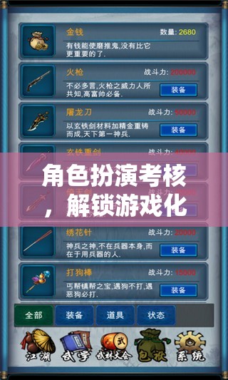 角色扮演考核，解鎖游戲化學(xué)習(xí)的全新維度