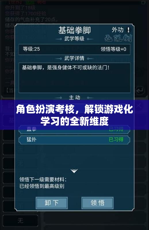 角色扮演考核，解鎖游戲化學(xué)習(xí)的全新維度