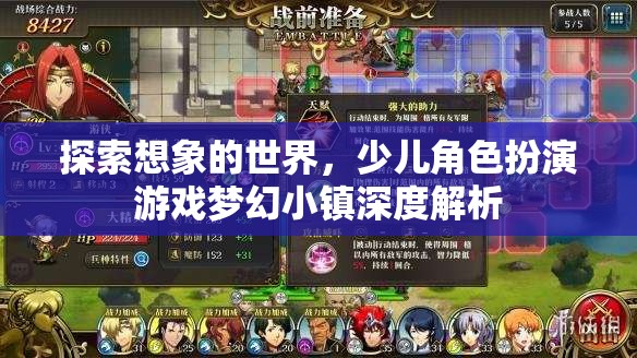 探索想象的世界，少兒角色扮演游戲夢(mèng)幻小鎮(zhèn)深度解析