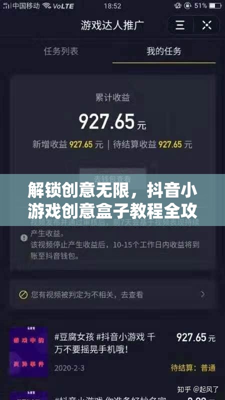 解鎖創(chuàng)意無限，抖音小游戲創(chuàng)意盒子教程全攻略