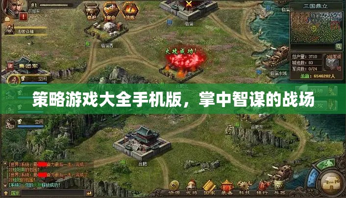 掌中智謀，策略游戲大全手機版
