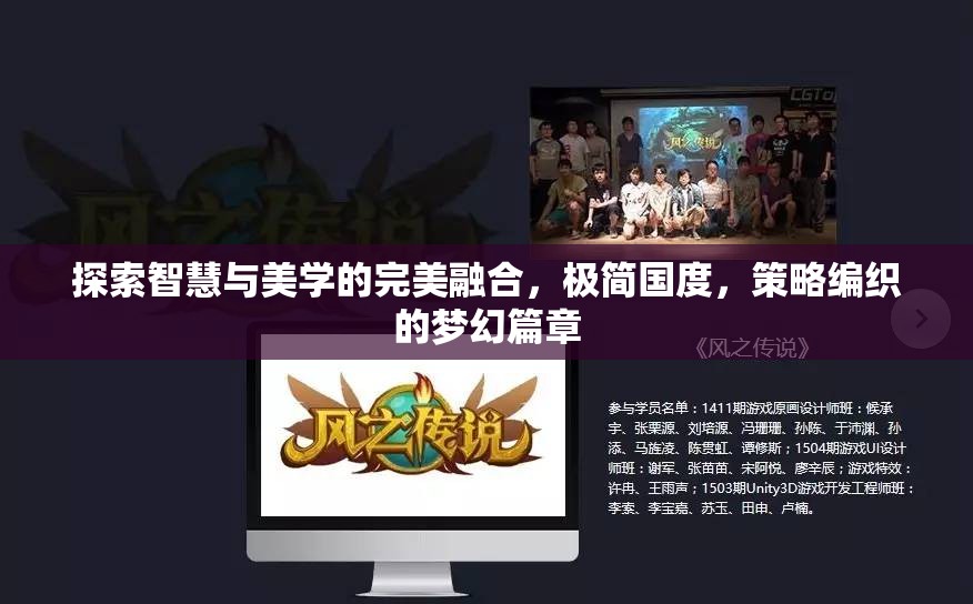 極簡國度，智慧與美學(xué)的夢(mèng)幻交響