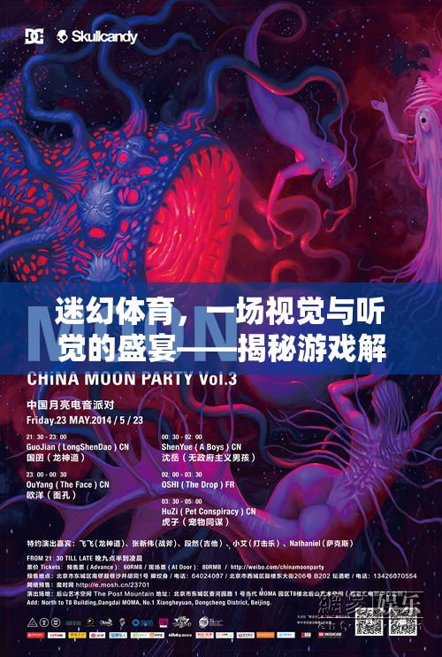 迷幻體育，游戲解說大師的視覺與聽覺盛宴
