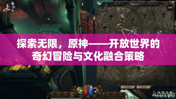 原神，探索無(wú)限，融合文化，開(kāi)啟開(kāi)放世界的奇幻冒險(xiǎn)
