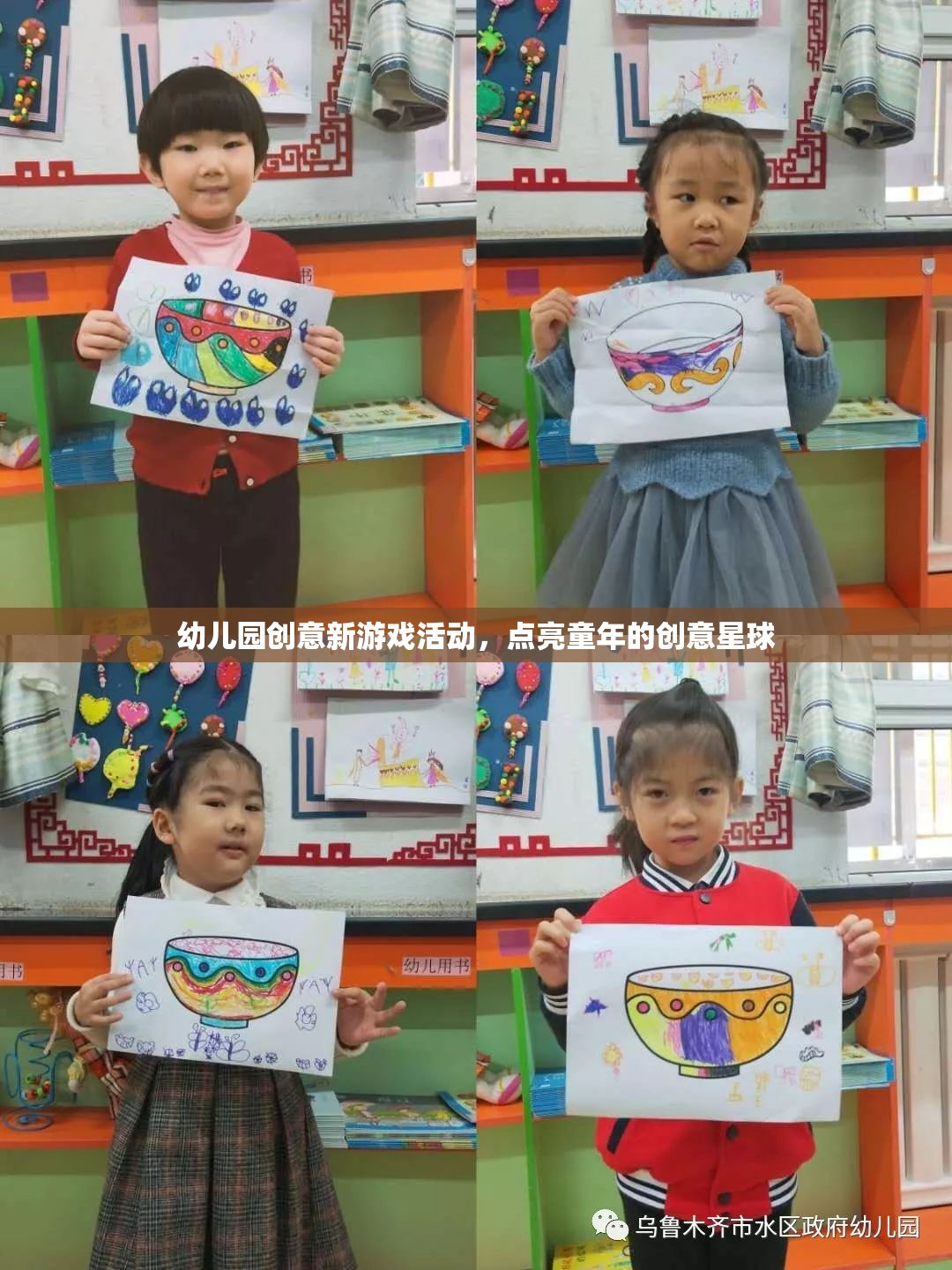 點(diǎn)亮童年的創(chuàng)意星球，幼兒園創(chuàng)意新游戲活動(dòng)