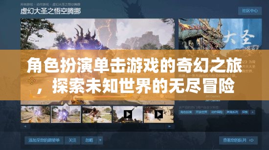 奇幻之旅，角色扮演單擊游戲中的未知世界探索冒險(xiǎn)  第3張