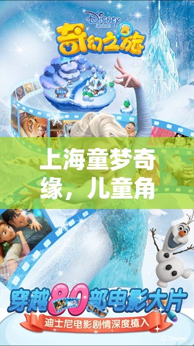 童夢奇緣，兒童角色扮演游戲中的歷史與未來穿越之旅
