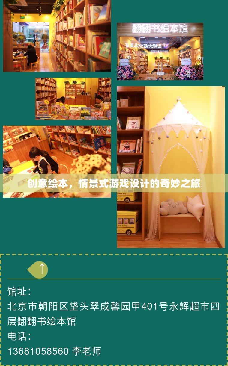 創(chuàng)意繪本，開(kāi)啟情景式游戲設(shè)計(jì)的奇妙之旅