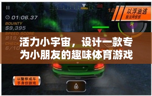 快樂小跑者，激發(fā)小朋友活力的趣味體育游戲