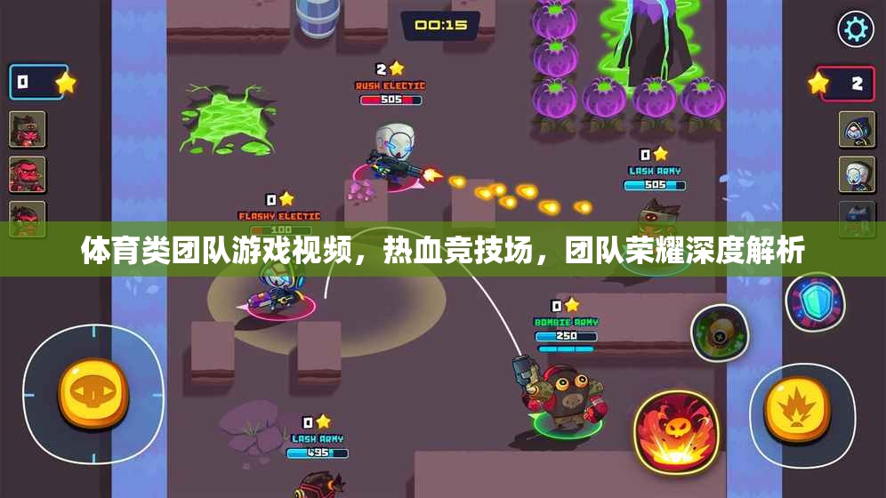 熱血競(jìng)技場(chǎng)，體育類團(tuán)隊(duì)游戲中的團(tuán)隊(duì)榮耀深度解析
