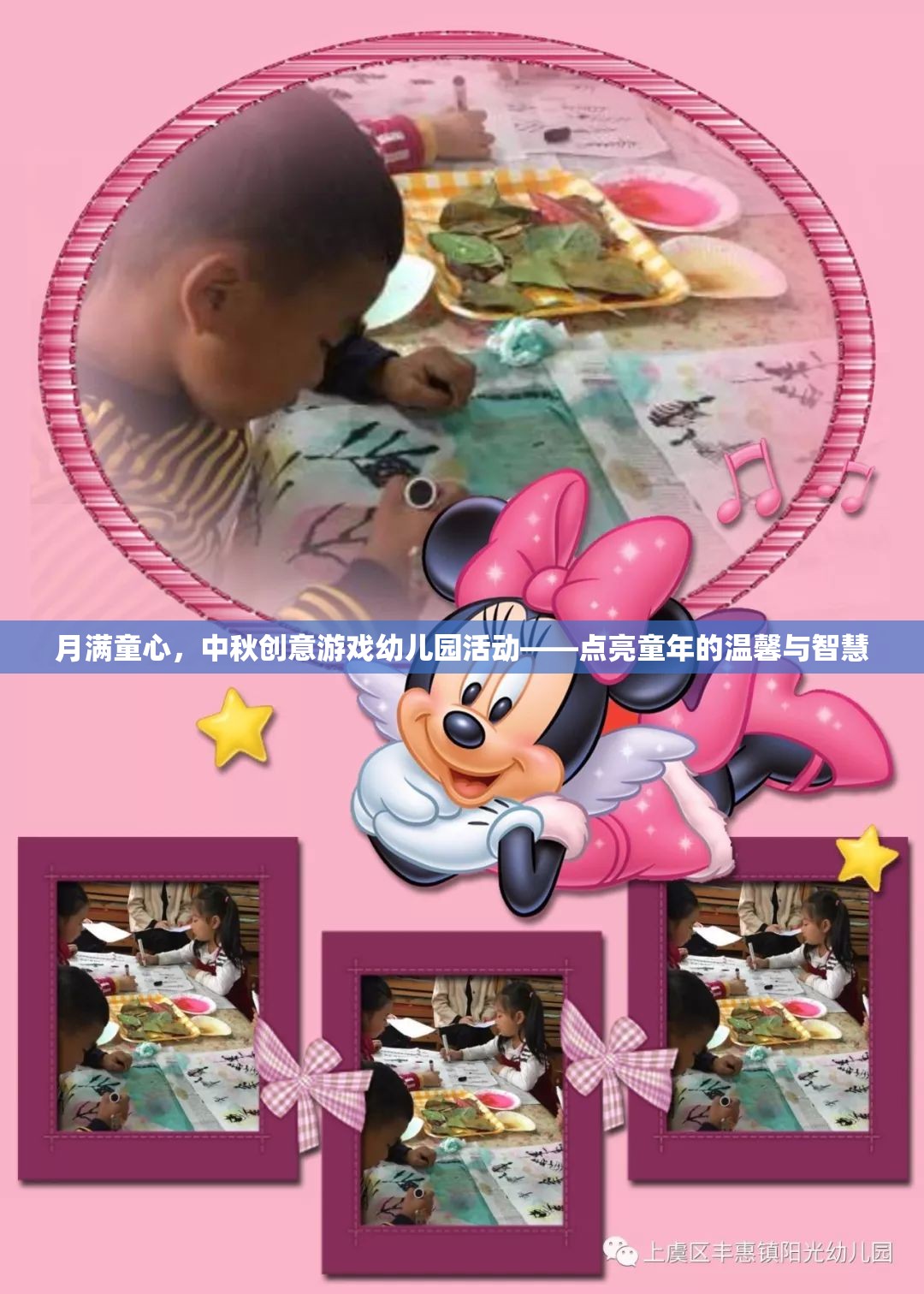 月滿童心，中秋創(chuàng)意游戲點亮幼兒園溫馨智慧