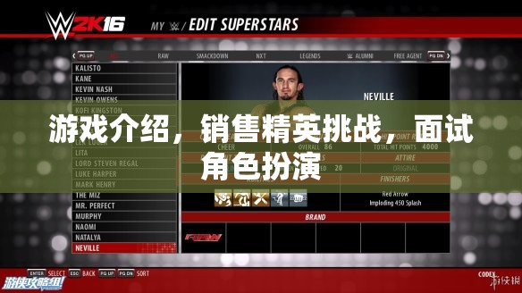 銷售精英挑戰(zhàn)，游戲化面試的角色扮演策略  第1張