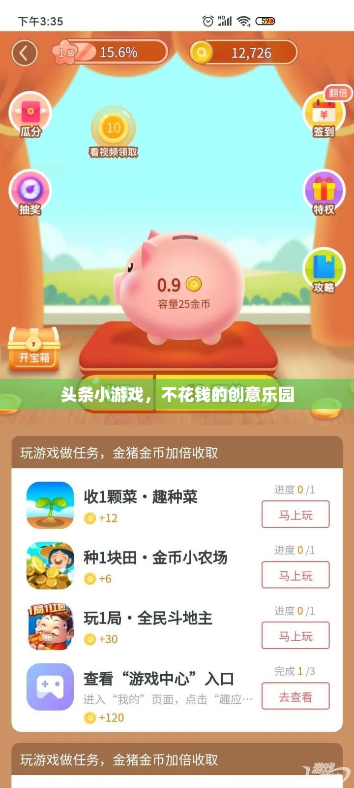 免費(fèi)創(chuàng)意樂(lè)園，探索頭條小游戲的樂(lè)趣