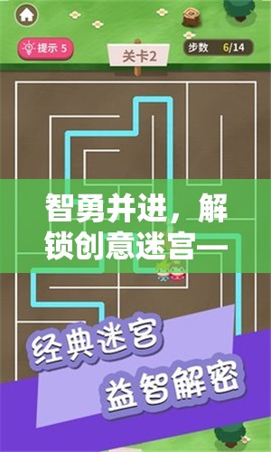 智勇并進，解鎖創(chuàng)意迷宮——一項團體高難度創(chuàng)意游戲