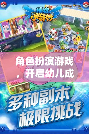 角色扮演游戲，開(kāi)啟幼兒成長(zhǎng)的奇妙之旅