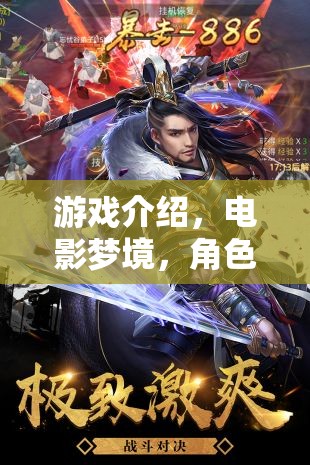 夢境交織，沉浸式角色扮演電影在線體驗(yàn)