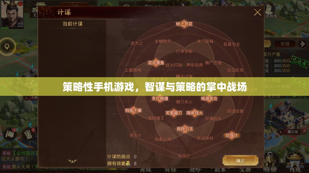 智謀與策略的掌中戰(zhàn)場，探索策略性手機游戲的魅力