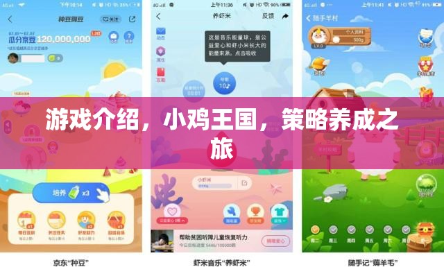 小雞王國，策略養(yǎng)成之旅的奇幻冒險