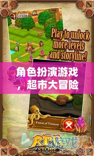 角色扮演游戲，超市大冒險——培養(yǎng)孩子社交與創(chuàng)造力的創(chuàng)意教案