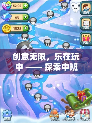 創(chuàng)意無限，樂在玩中，探索中班創(chuàng)意視頻游戲的奇妙世界