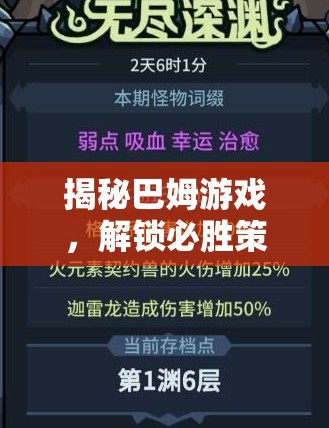 揭秘巴姆游戲，解鎖必勝策略的智慧之旅