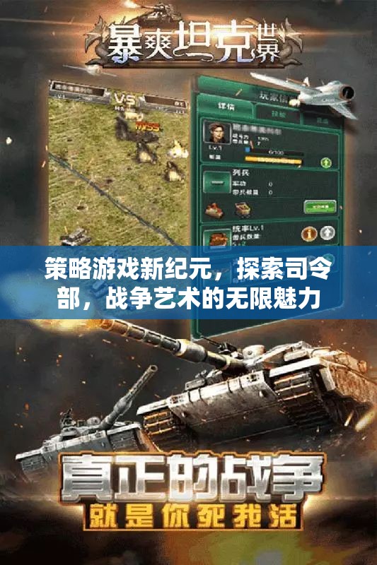 探索司令部，解鎖策略游戲新紀(jì)元，領(lǐng)略戰(zhàn)爭(zhēng)藝術(shù)的無(wú)限魅力