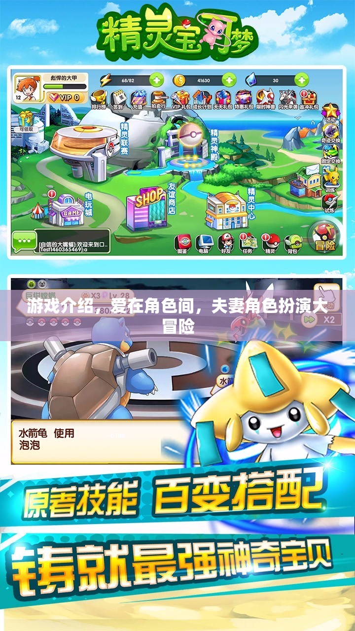 愛在角色間，夫妻的沉浸式大冒險(xiǎn)