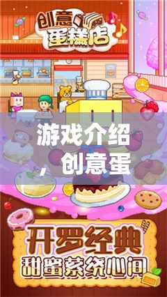 創(chuàng)意蛋糕店，配方圖鑒的甜蜜冒險(xiǎn)之旅