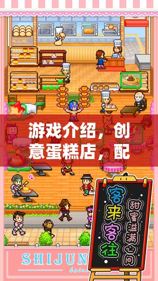創(chuàng)意蛋糕店，配方圖鑒的甜蜜冒險(xiǎn)之旅