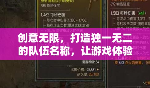 打造獨特隊伍名稱，讓游戲體驗更精彩