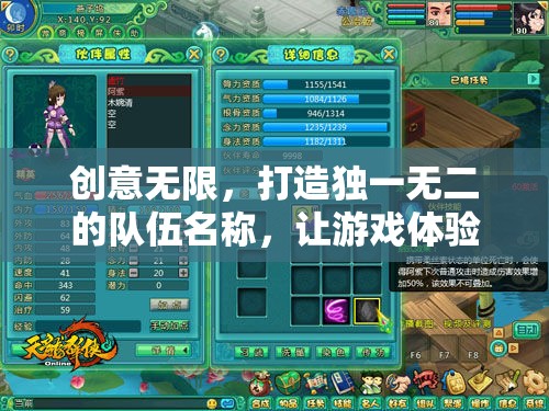 打造獨特隊伍名稱，讓游戲體驗更精彩