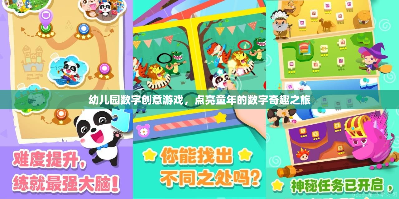 點亮童年的數(shù)字奇趣之旅，幼兒園數(shù)字創(chuàng)意游戲