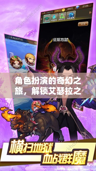 角色扮演的奇幻之旅，解鎖艾瑟拉之境的無限可能