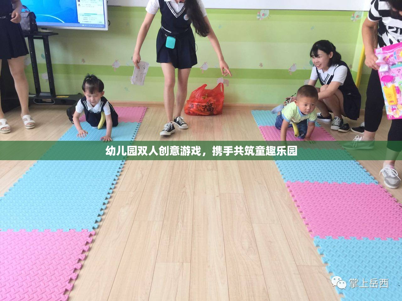 攜手共筑童趣樂園，幼兒園雙人創(chuàng)意游戲