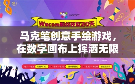 馬克筆創(chuàng)意手繪，在數(shù)字畫布上綻放無限想象  第1張