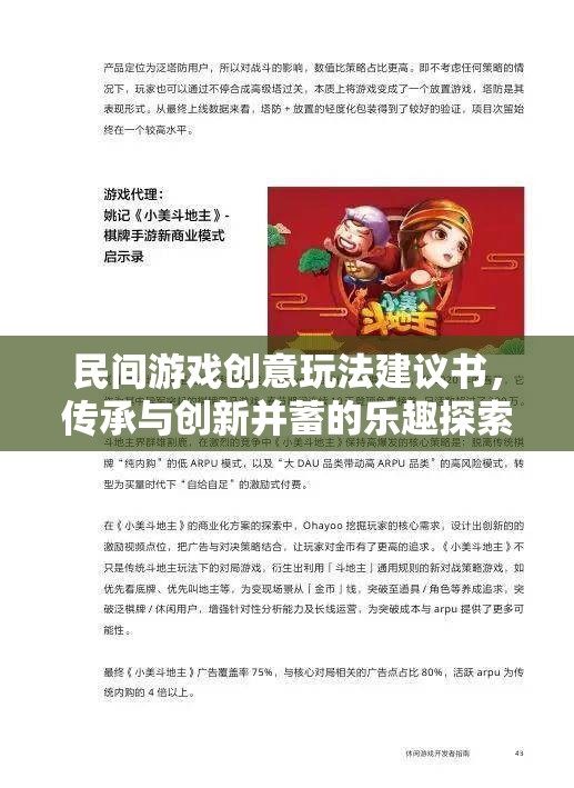 傳承與創(chuàng)新并蓄，探索民間游戲創(chuàng)意玩法的樂趣