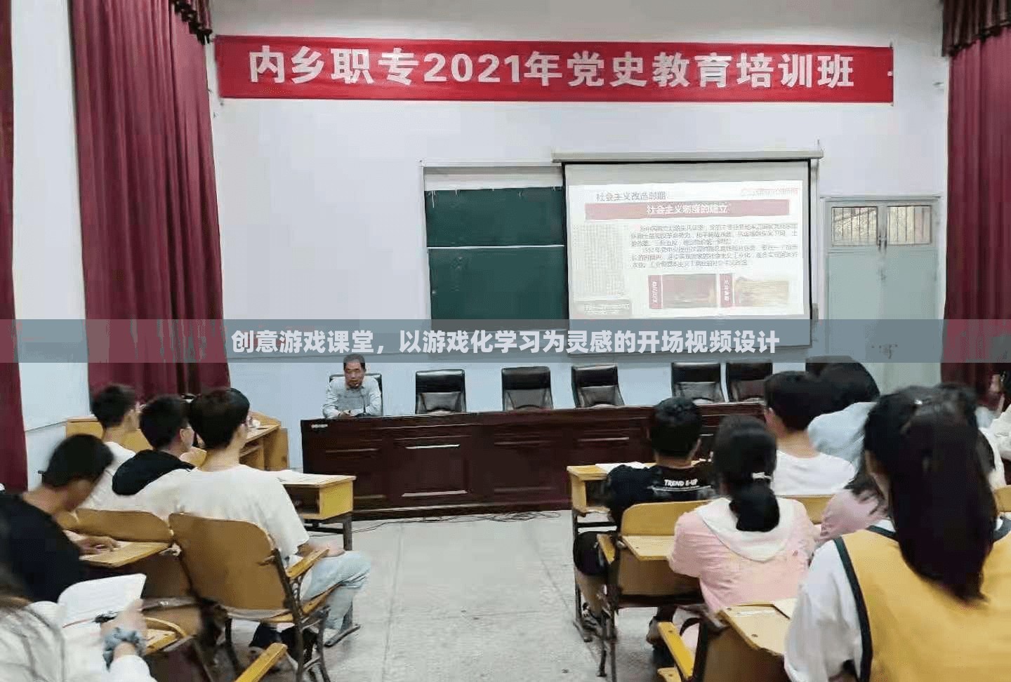 創(chuàng)意游戲課堂，解鎖學習新境界的開場視頻設計