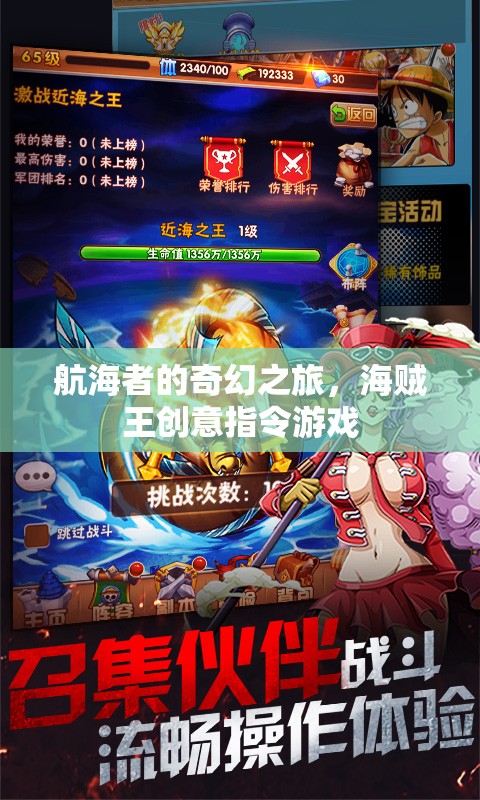 航海者的奇幻之旅，海賊王創(chuàng)意指令游戲