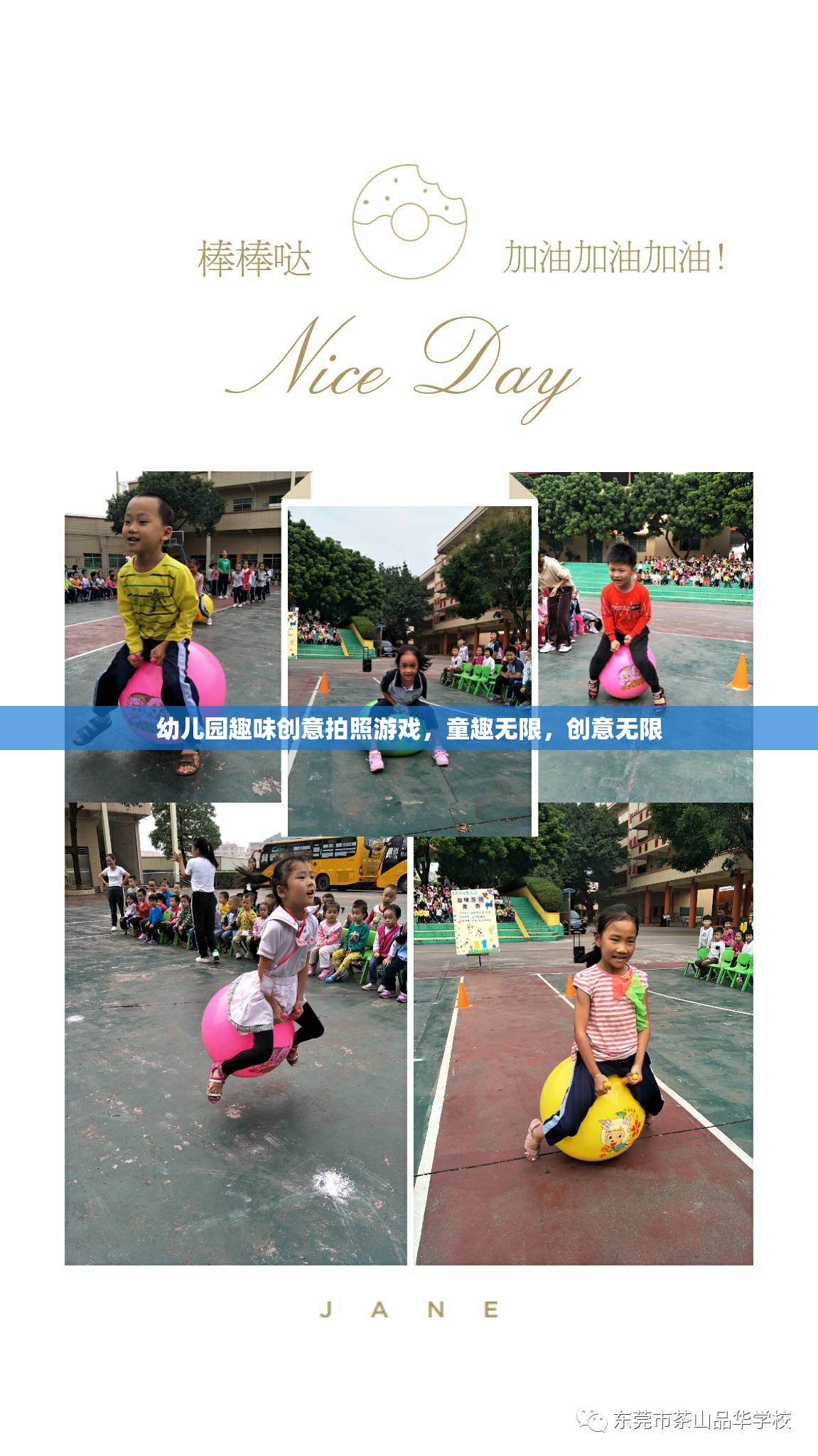 童趣無限，創(chuàng)意無限，幼兒園趣味創(chuàng)意拍照游戲  第3張