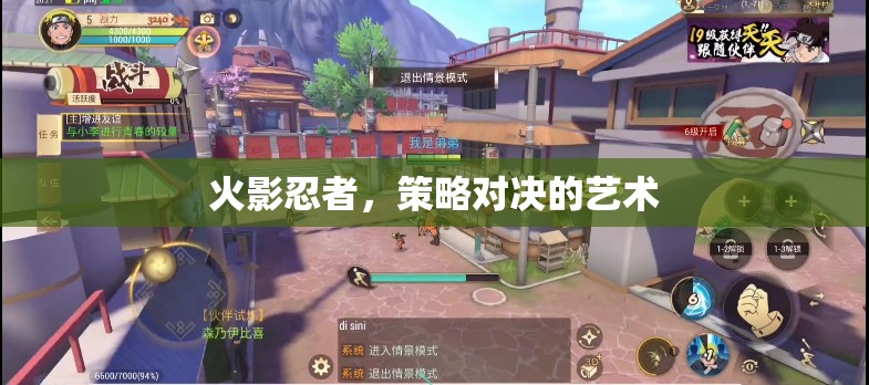 火影忍者，策略對決的藝術(shù)
