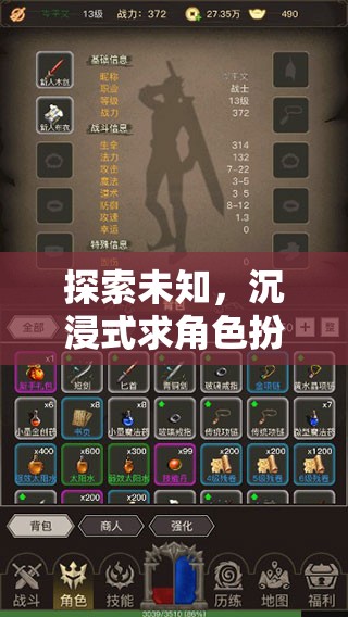 探索未知，沉浸式求角色扮演單機游戲之旅